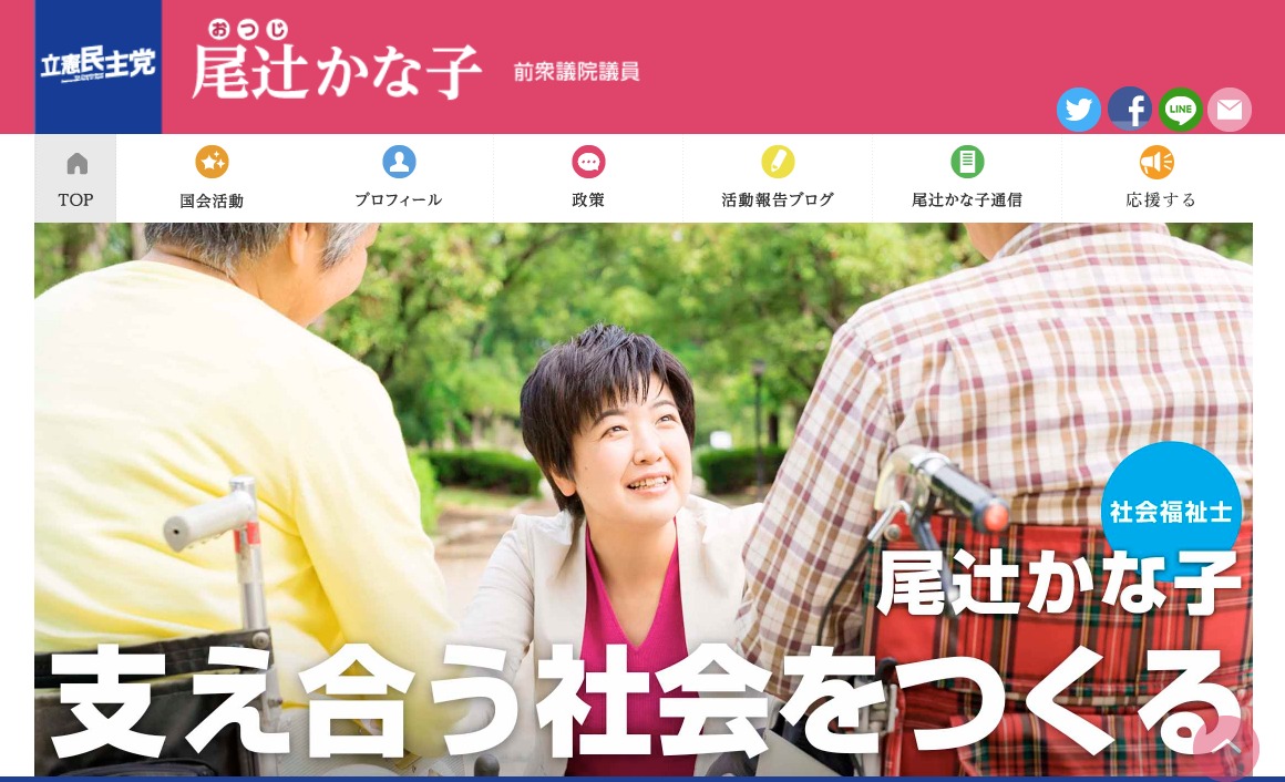 尾辻かな子公式ウェブサイトのトップページ画面